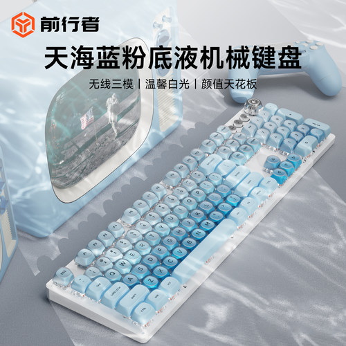 前行者粉底液机械键盘蓝色办公