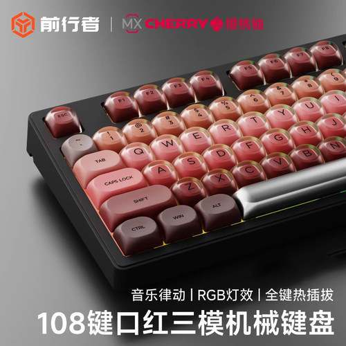 前行者Z108口红粉底液机械键盘