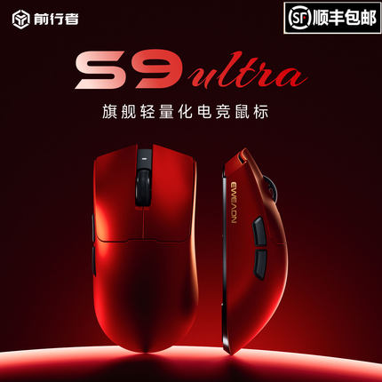【顺丰包邮】前行者S9无线鼠标电竞游戏蓝牙max三模Pro电脑Ultra