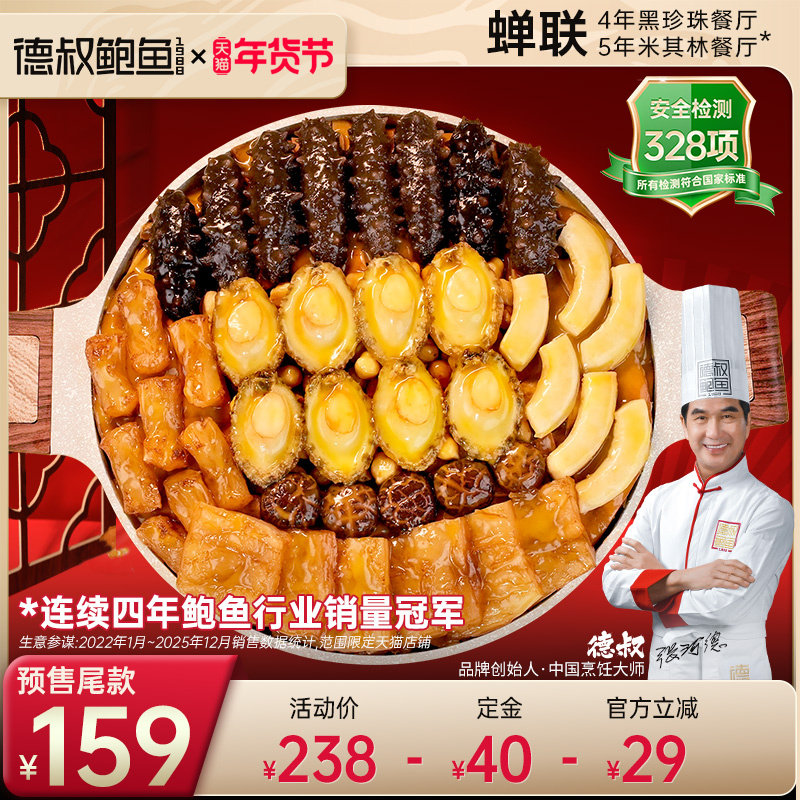【先加购！烈儿超值年货节】德叔鲍鱼正宗佛跳墙金汤盆菜1.5kg,水产肉类/新鲜蔬果/熟食,鲍鱼,淘宝优惠券,粉丝福利购,淘宝优惠卷
