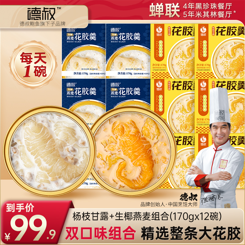 德叔鲍鱼花胶羹开盖即食