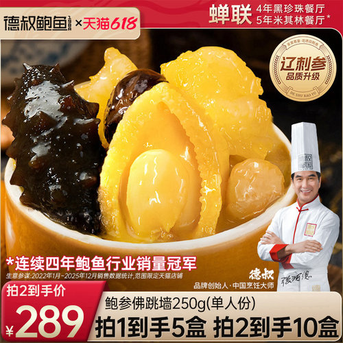 德叔鲍鱼佛跳墙一人份拍1发5盒