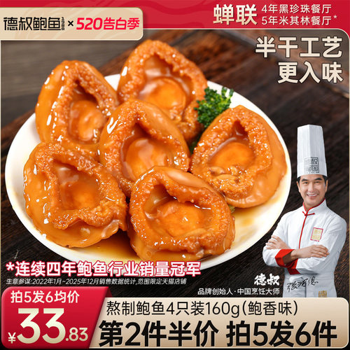 熬制工艺肉质Q弹鲜香入味鲍汁金黄浓郁
