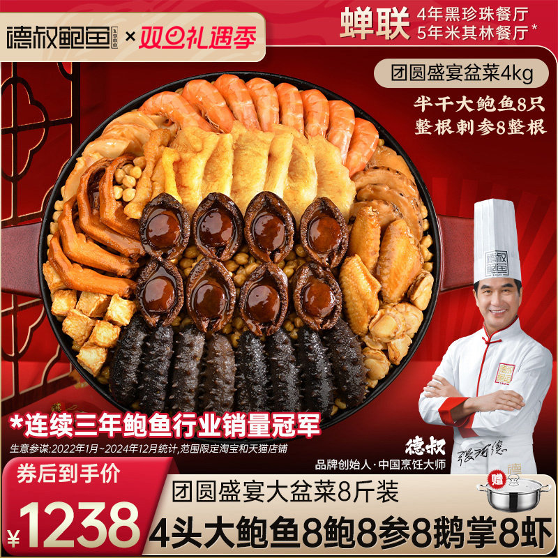 德叔鲍鱼鲍汁团圆大盆菜鲍鱼海参佛跳墙年夜饭加热即食新年礼盒