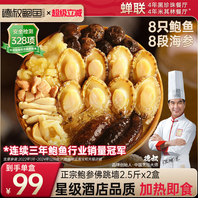 德叔鲍鱼官方旗舰店正品加热即食浓汤佛跳墙家用盆菜捞饭速食x2盒