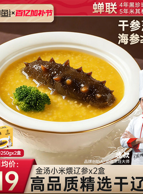 德叔鲍鱼金汤小米海参粥加热即食高汤干货辽参刺参营养海鲜粥代餐