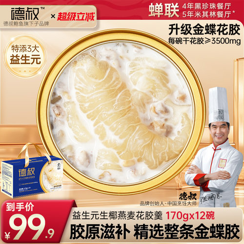 德叔鲍鱼益生元即食花胶