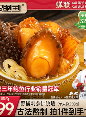 德叔鲍鱼正宗佛跳墙加热即食半成品预制菜海鲜家用刺参单人份12盒