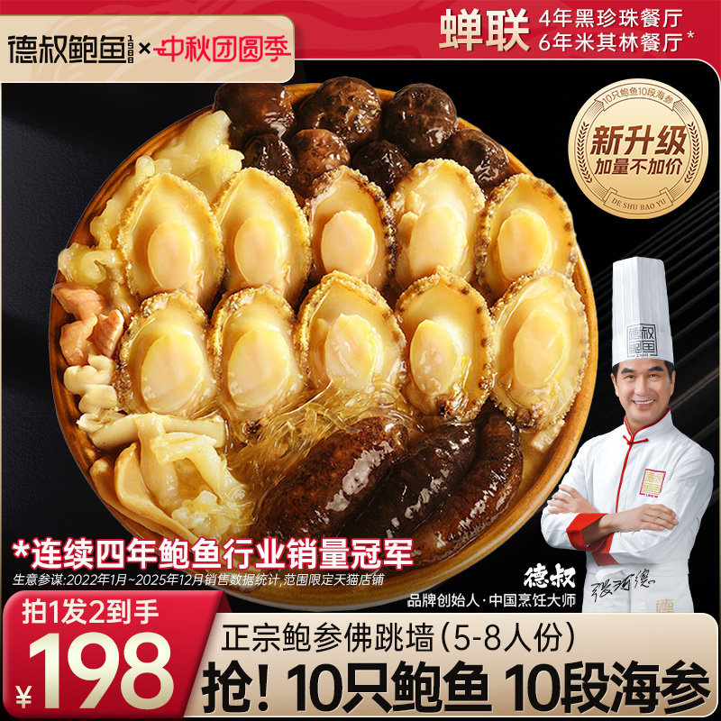 德叔鲍鱼正宗佛跳墙盆菜加热即食海鲜干货正品礼盒x2盒图片
