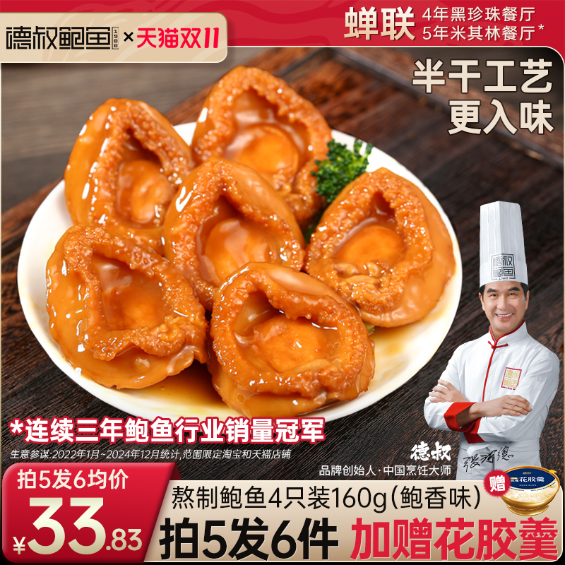 熬制工艺肉质Q弹鲜香入味鲍汁金黄浓郁