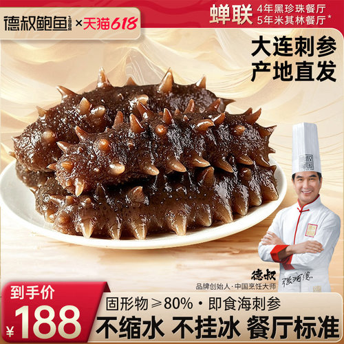 辽刺参即食海参500g袋装大连直发