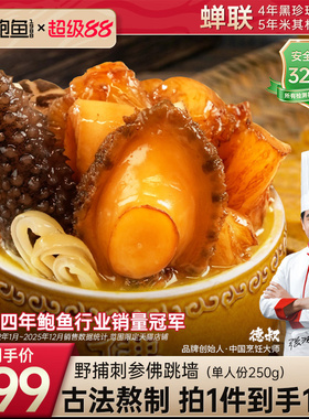德叔鲍鱼正宗佛跳墙加热即食半成品预制菜海鲜家用刺参单人份12盒