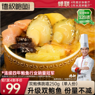 德叔鲍鱼正宗佛跳墙官方旗舰店正品 加热即食金汤海参一人份4盒装
