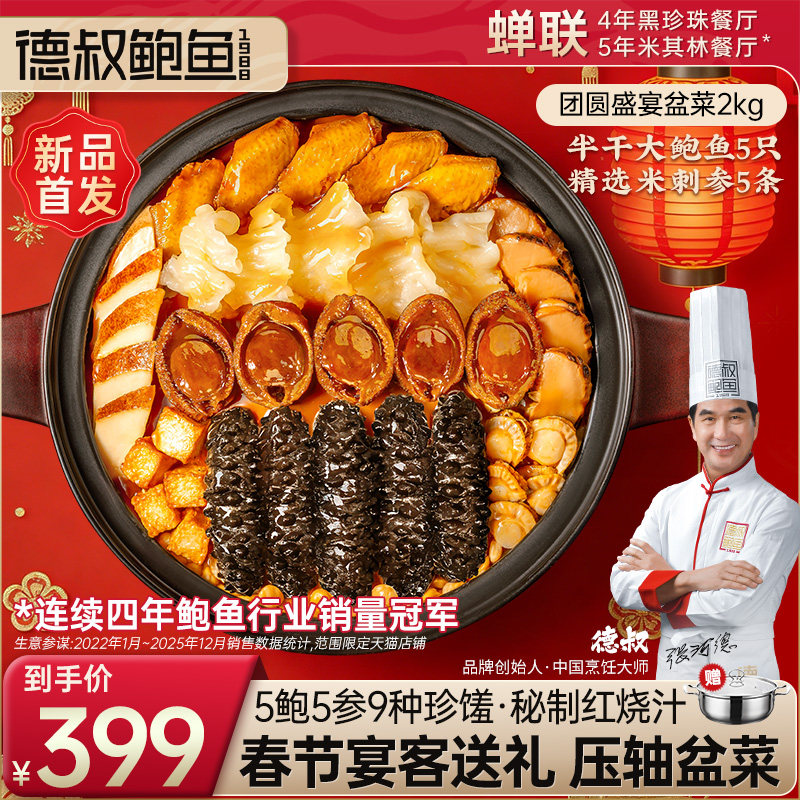德叔鲍鱼正宗大盆菜佛跳墙加热即食广东海鲜预制菜年夜饭年货礼盒