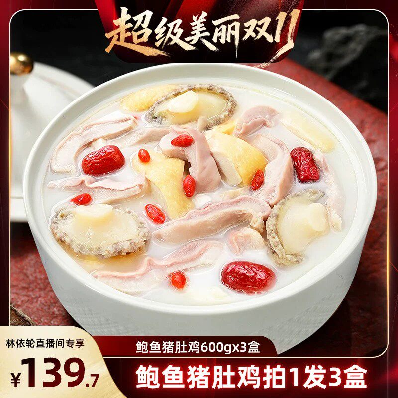 德叔鲍鱼官方正品胡椒鲍鱼猪肚鸡加热即食家宴方便速食*3盒