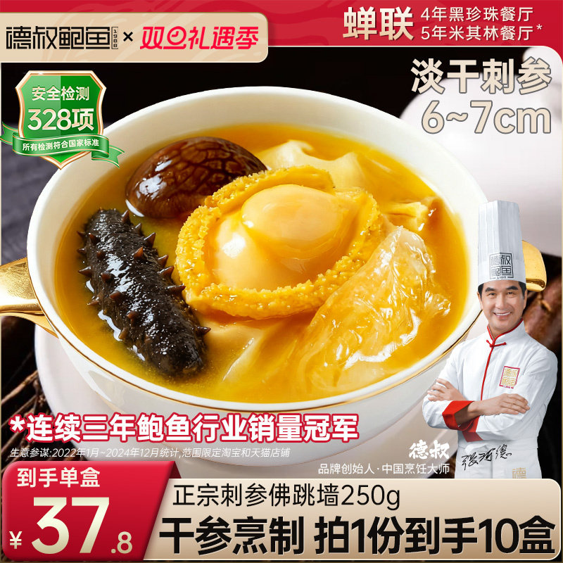 德叔正宗刺参佛跳墙加热即食大鲍鱼干货年夜饭礼盒金汤袋装*10盒