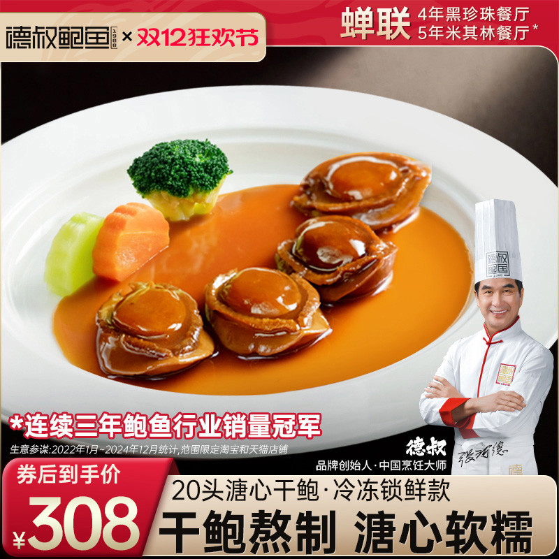 德叔溏心大鲍鱼 黑珍珠米其林双奖餐厅出品