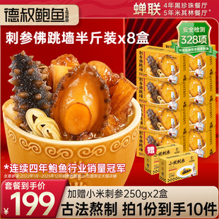 德叔鲍鱼正宗金汤刺参佛跳墙加热即食高端宴席预制菜料理包