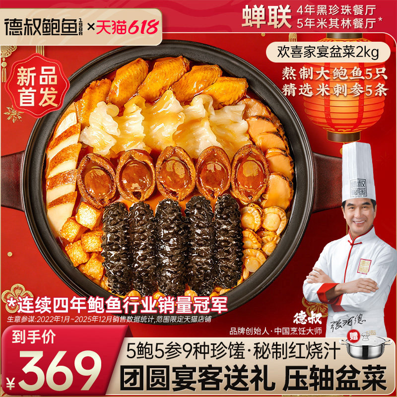 德叔鲍鱼正宗大盆菜佛跳墙加热即食广东海鲜预制菜礼盒