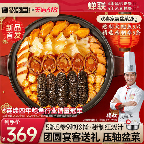 德叔鲍鱼正宗大盆菜佛跳墙加热即食广东海鲜预制菜礼盒