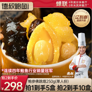 德叔鲍鱼食品旗舰店正宗金汤佛跳墙海鲜干货儿童餐代餐250g 5盒装
