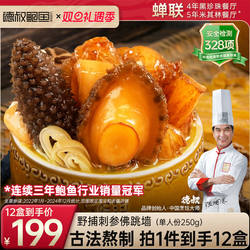 德叔鲍鱼正宗佛跳墙加热即食半成品预制菜海鲜家用刺参单人份12盒