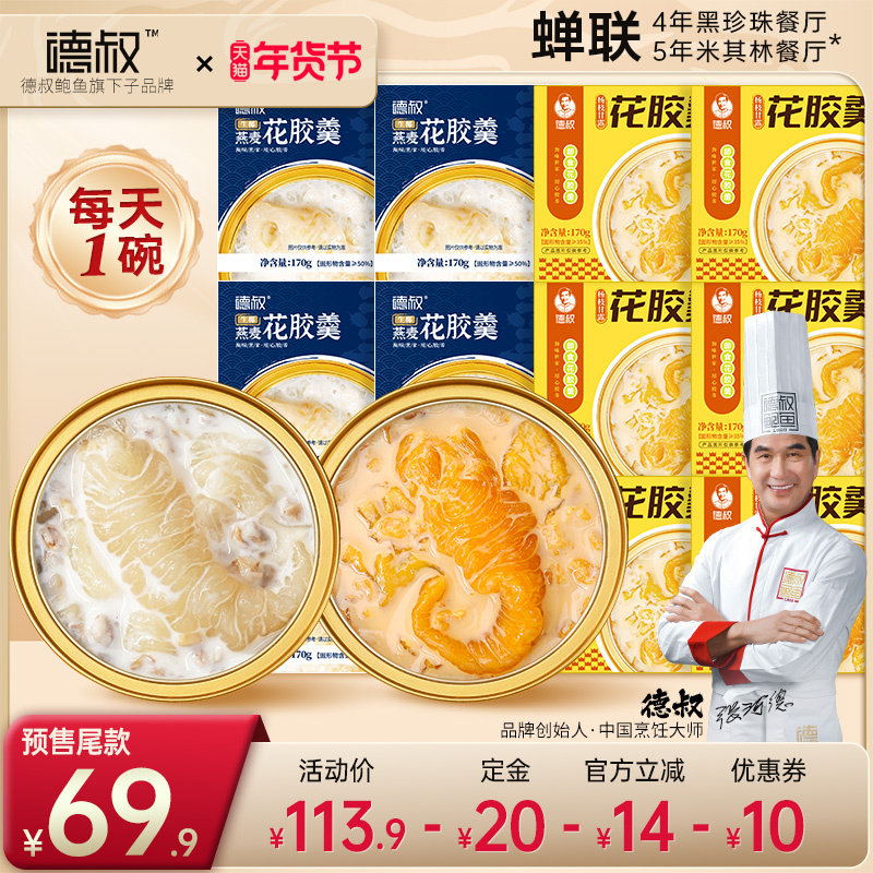德叔花胶粥170g夏日滋补即食鱼胶早餐代餐胶原蛋白花胶羹双重口味,水产肉类/新鲜蔬果/熟食,花胶/鱼胶,淘宝优惠券,粉丝福利购,淘宝优惠卷