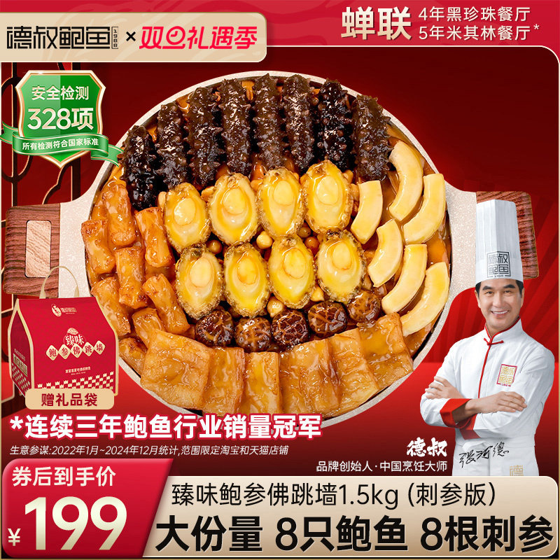 德叔鲍鱼佛跳墙官方正品大盆菜海鲜礼盒加热即食年夜饭年货8鲍8参