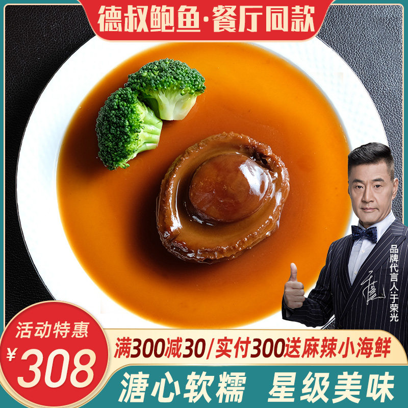 德叔溏心鲍鱼12头即食溏心干鲍鱼吉品海鲜海产品干货鲍鱼汁1只装|ruв категории водной мясо/свежие фрукты и овощи/еда, морепродукты/водные продукты/изделия, моллюски, абалон - от Buy2taobao.com для оказания профессиональной услуги покупки агента Taobao