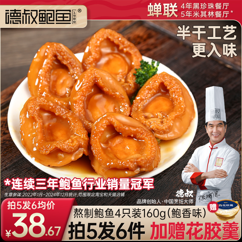 熬制工艺肉质Q弹鲜香入味鲍汁金黄浓郁