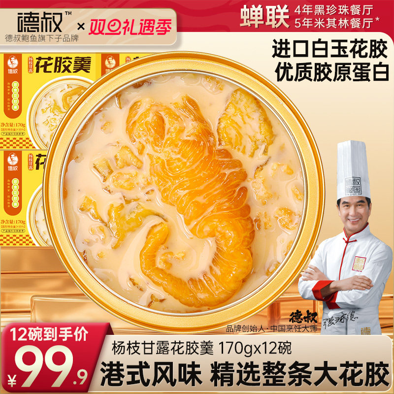 德叔鲍鱼杨枝甘露花胶羹滋补炖品代餐即食胶原蛋白鱼胶170g*12碗