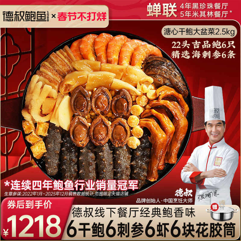 德叔鲍鱼正宗溏心干鲍大盆菜加热即食高端广东佛跳墙年夜饭大礼盒