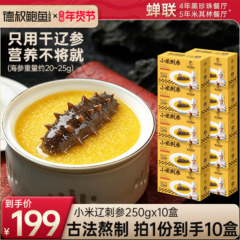 德叔鲍鱼官方旗舰店金汤小米辽刺参营养美味即食海鲜粥250g*10盒,水产肉类/新鲜蔬果/熟食,鲍鱼,淘宝优惠券,粉丝福利购,淘宝优惠卷