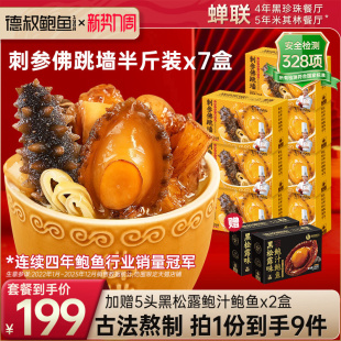 德叔鲍鱼正宗金汤刺参佛跳墙加热即食海鲜海参一人份250g*7盒送礼