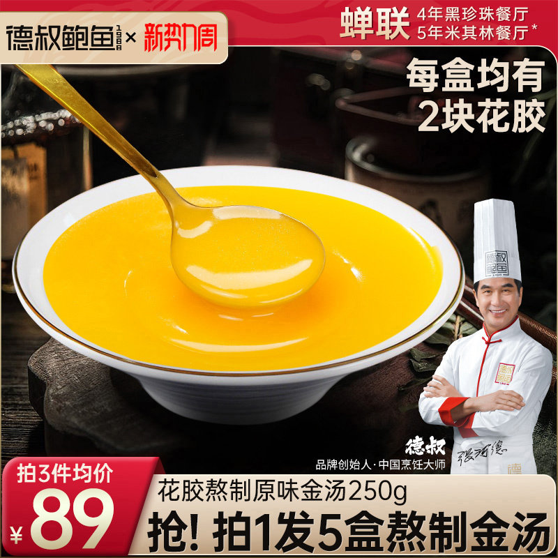 德叔鲍鱼海参金汤佛跳墙原汤加热即食高汤浓缩汁汤底料包调料商用