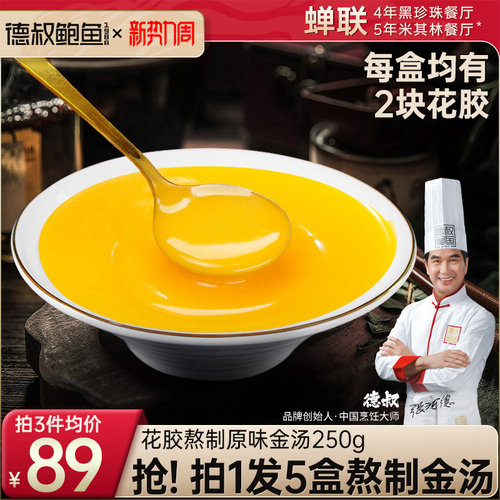 德叔鲍鱼海参金汤佛跳墙原汤加热即食高汤浓缩汁汤底料包调料商用