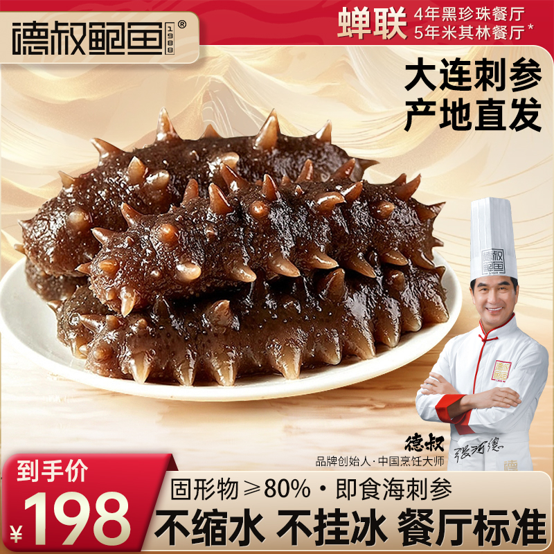 辽刺参即食海参500g袋装大连发货