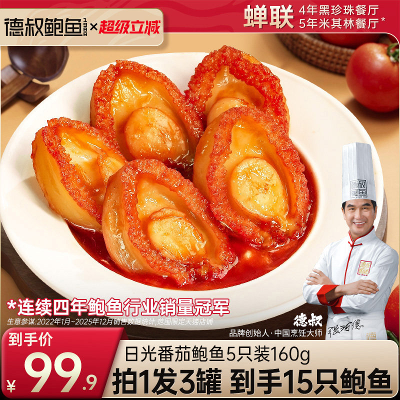 德叔鲍鱼罐头海鲜加热即食图片