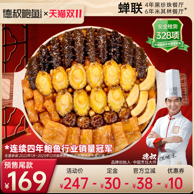 德叔鲍鱼佛跳墙官方正品大盆菜年货礼盒加热即食10鲍10参大份3斤