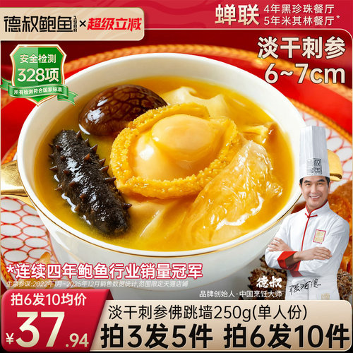 德叔正宗海刺参袋装单人份佛跳墙