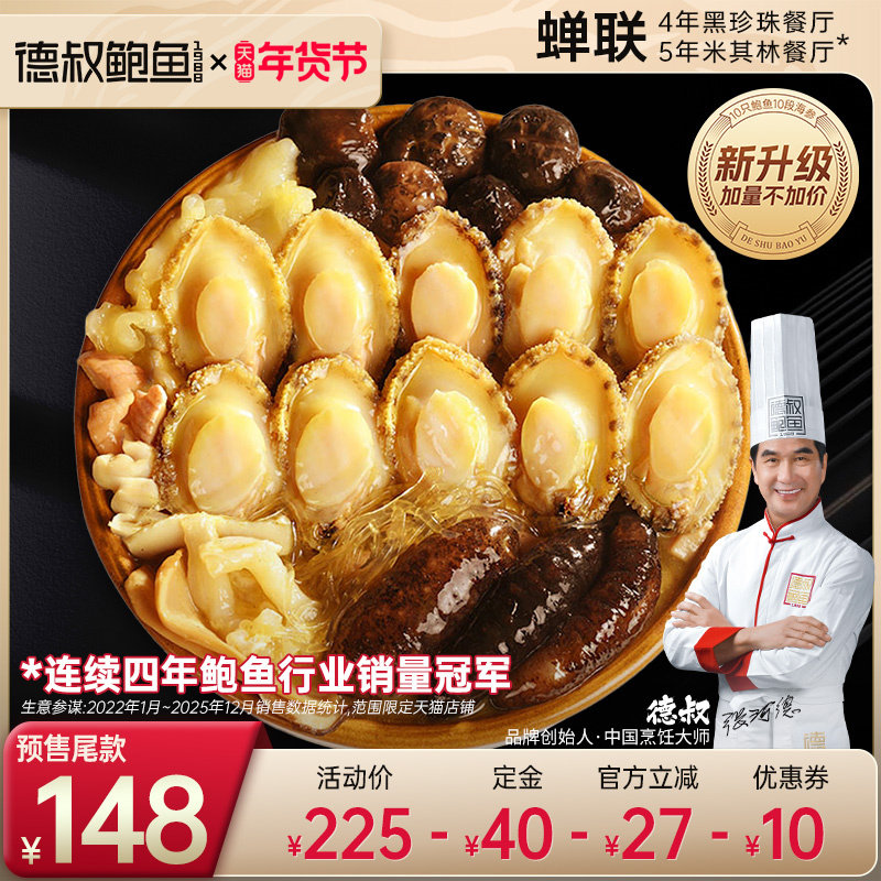 德叔鲍鱼官方旗舰店正品加热即食浓汤佛跳墙家用盆菜捞饭速食x2盒,水产肉类/新鲜蔬果/熟食,鲍鱼,淘宝优惠券,粉丝福利购,淘宝优惠卷