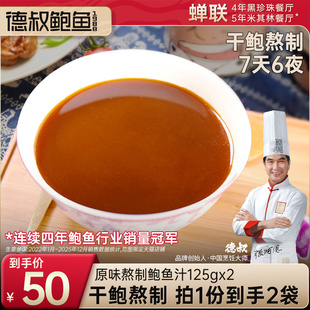 德叔手工熬制鲍鱼汁即食鲍汁袋装 商用捞饭即食250g 直播专属