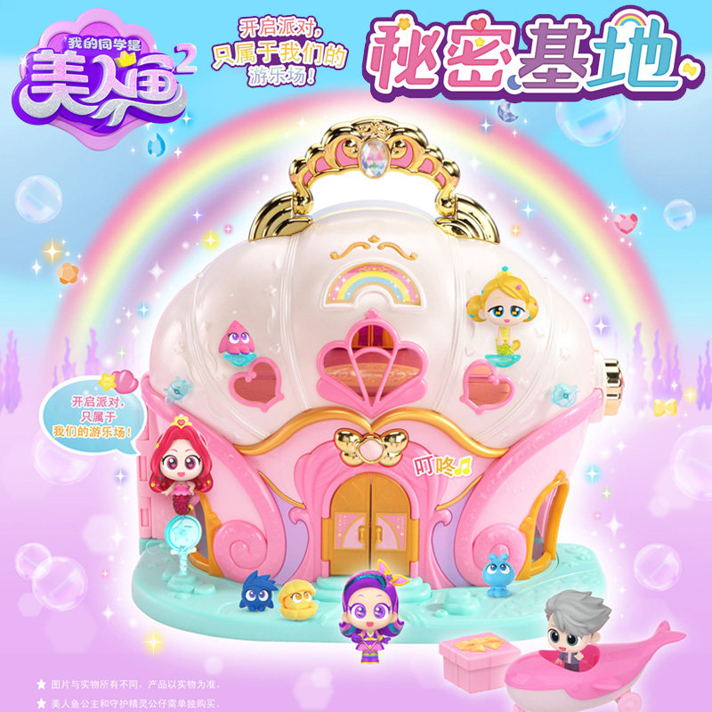 我的同学是美人鱼紫星红心研公主魔盒女孩魔法棒娃娃家变身礼盒新