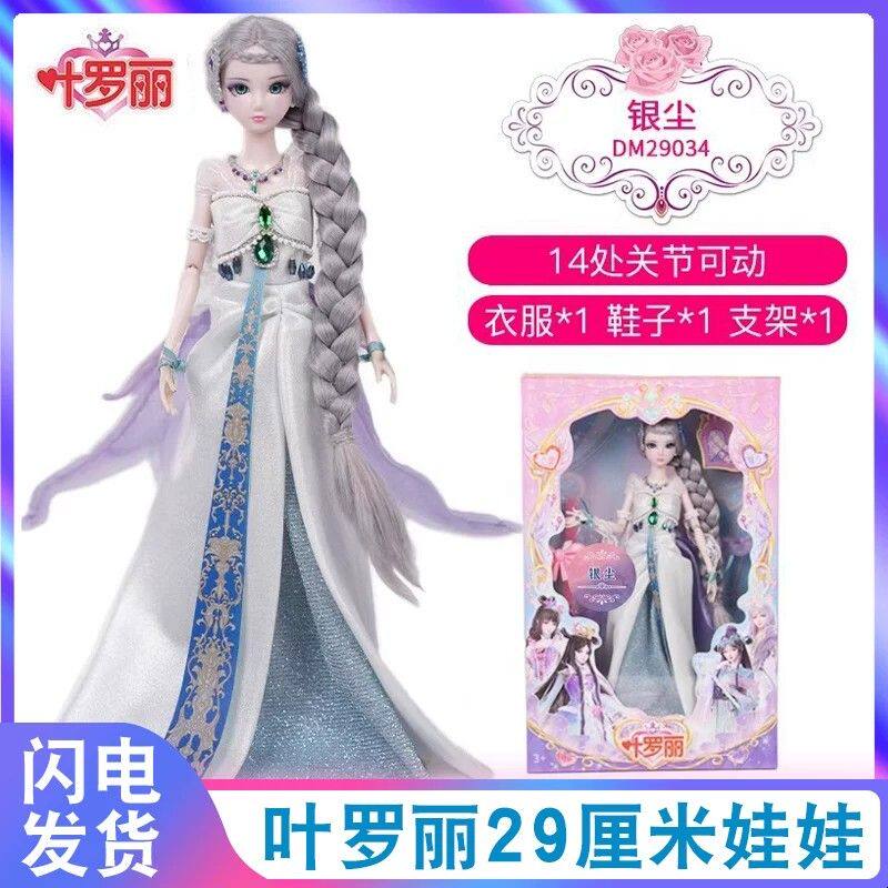 正版新款叶罗丽娃娃精灵海乐公主玩具礼物换装儿童益智玩具夜萝莉