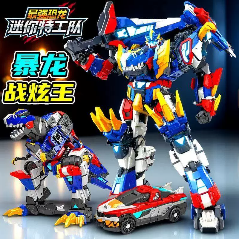 正版迷你特工队8最强恐龙炮甲巨兽龙超级九合体变形机甲儿童玩具