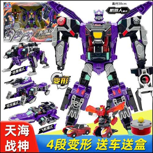 正版天海战神套装盟卡车神魔幻元珠汽车变形机器人儿童男孩重炮铁
