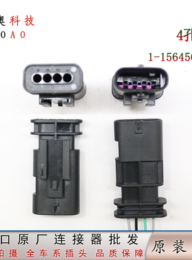 汽车连接器TE原装1564559 雷达公插头 4孔塑壳护套 1-1564560-1