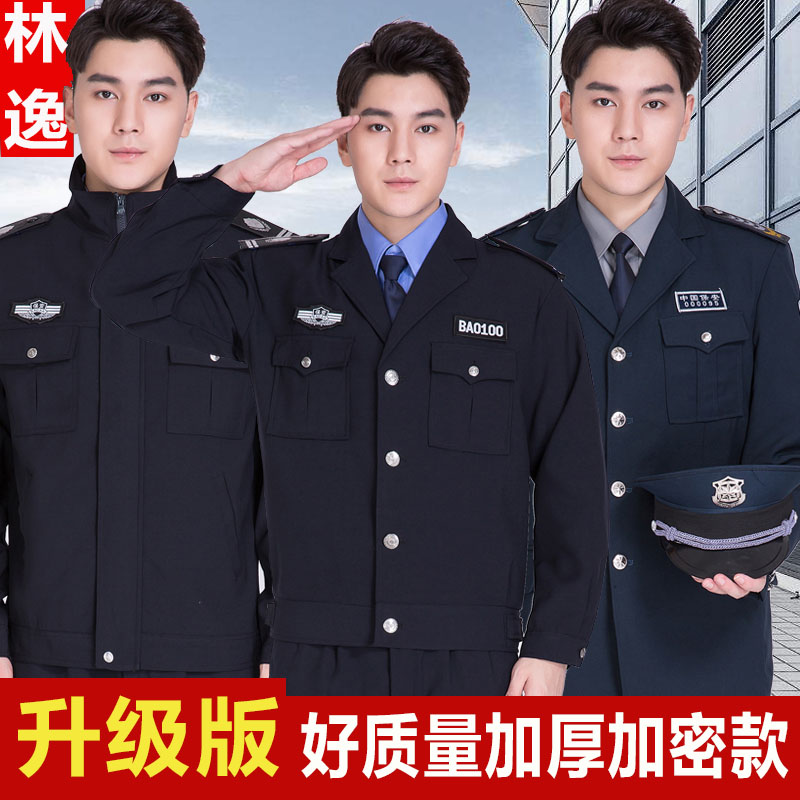 好质量升级版春秋保安工作服套装