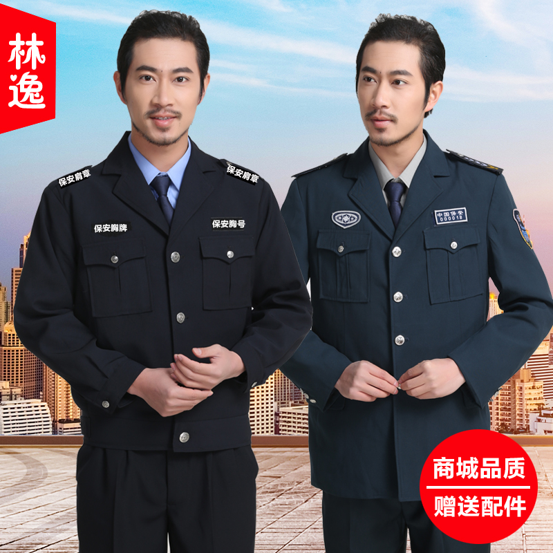 保安长袖物业夏季套装工作服