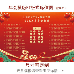 年会名单婚宴新中式年会席位图年会桌位图座位表设计KT板画架